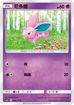 Nidoran ♂