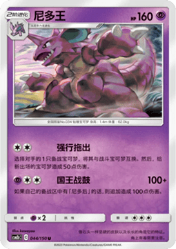 Nidoking