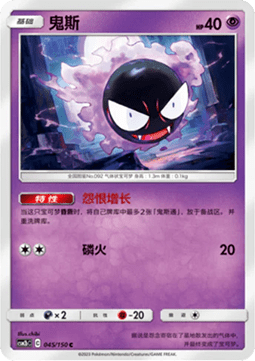 Gastly