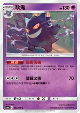 Gengar