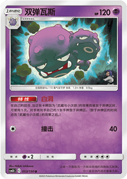 Weezing