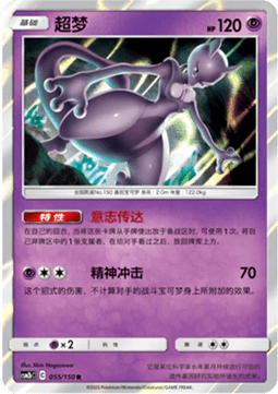 Mewtwo