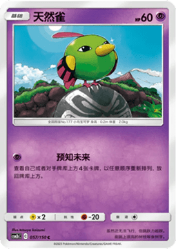 Natu