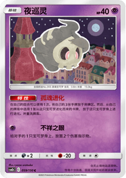 Duskull