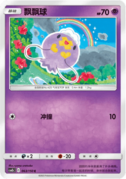 Drifloon