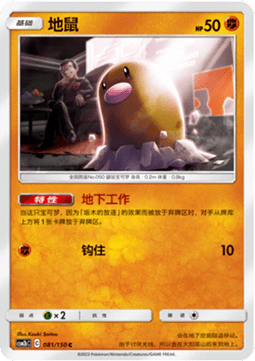 Diglett