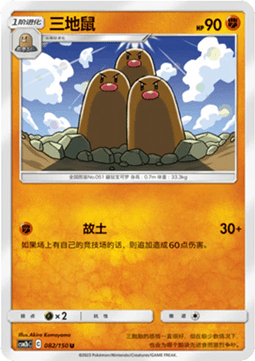 Dugtrio