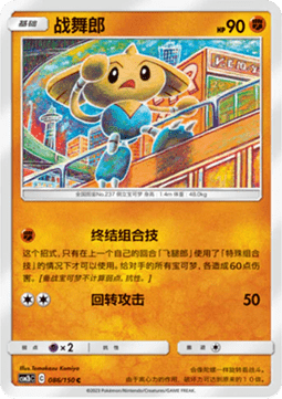 Hitmontop