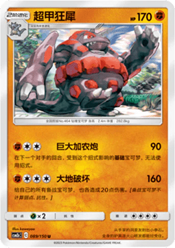 Rhyperior
