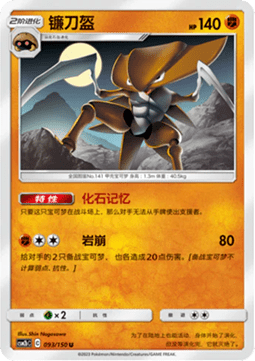 Kabutops