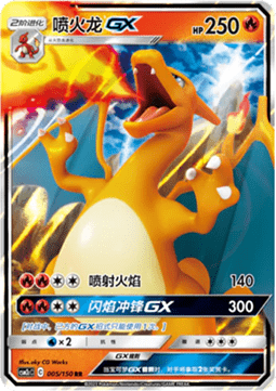 Charizard GX
