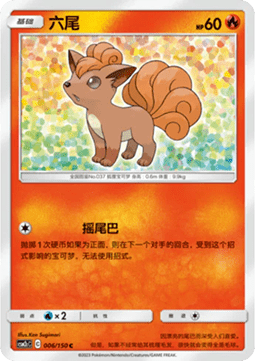 Vulpix