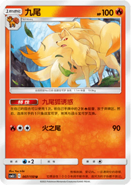 Ninetales