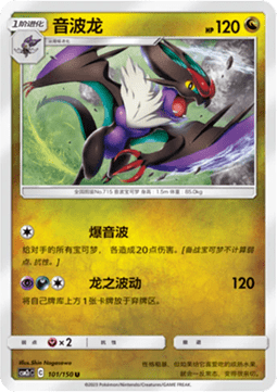 Noivern