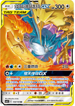 Moltres & Zapdos & Articuno GX