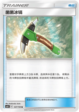Chip-Chip Ice Axe