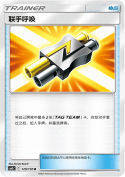 Tag Call