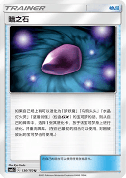 Dusk Stone
