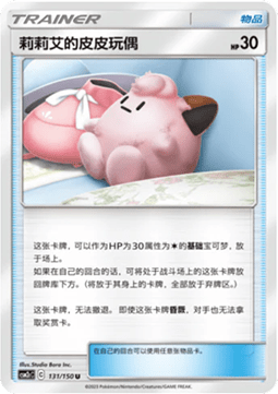Lillie's Poké Doll