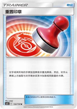 Reset Stamp