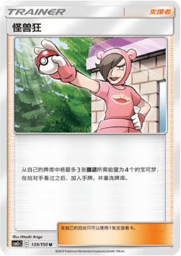 Poké Maniac