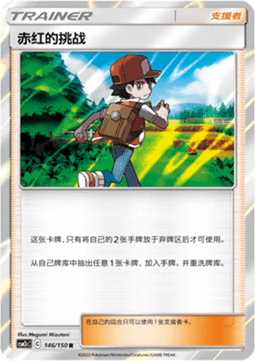 Red's Challenge