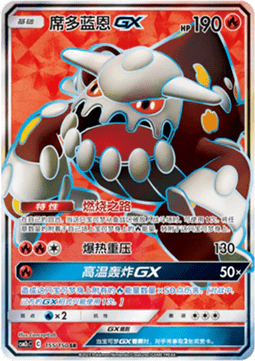 Heatran GX