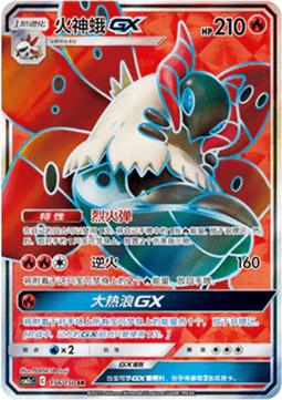 Volcarona GX