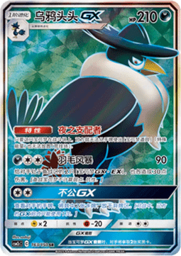 Honchkrow GX