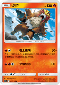 Entei