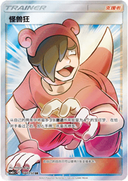 Poké Maniac