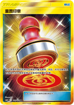 Reset Stamp