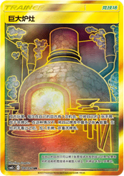 Giant Hearth