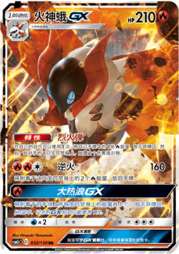 Volcarona GX
