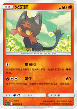 Litten