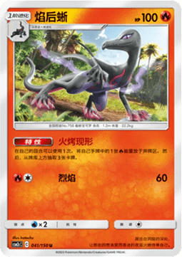 Salazzle
