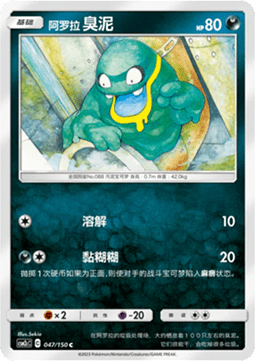 Alolan Grimer