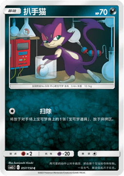 Purrloin
