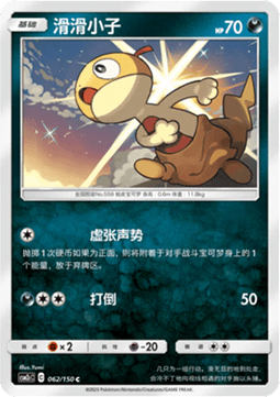 Scraggy