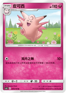 Clefable
