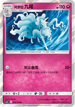 Alolan Ninetales