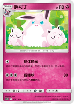 Wigglytuff
