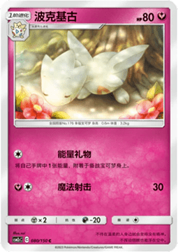 Togetic