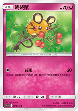 Dedenne