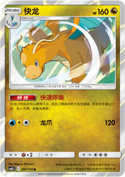 Dragonite