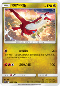 Latias