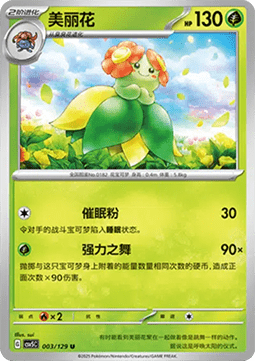 Bellossom