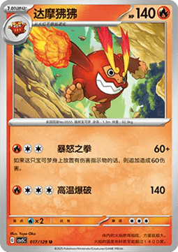 Darmanitan