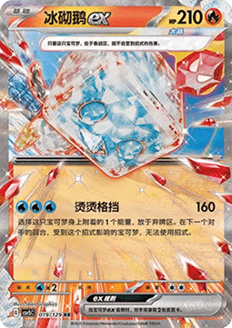 Eiscue ex