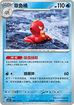 Octillery